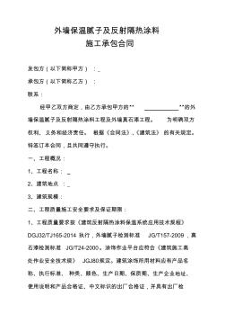 外墻保溫膩?zhàn)蛹胺瓷涓魺嵬苛鲜┕こ邪贤侗? class=