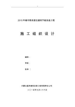 外墻保溫規(guī)劃項目施工計劃組織