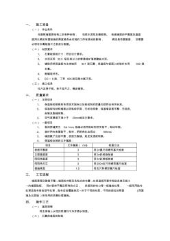 外墻內(nèi)保溫工程-石膏板外墻內(nèi)保溫施工技術(shù)交底記錄