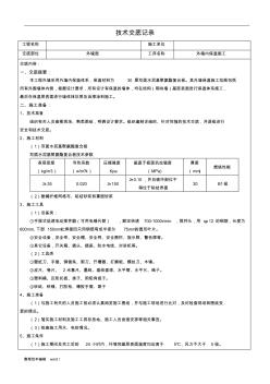 外墙内保温施工技术交底