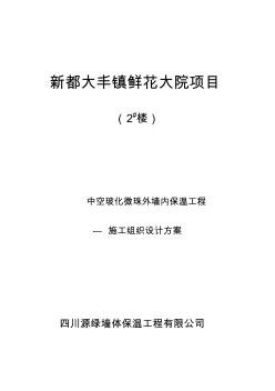 外墻內保溫施工方案(XIU)培訓課件