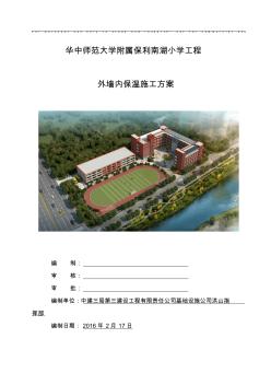 外墻內(nèi)保溫施工方案93426