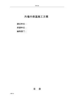 外墻內(nèi)保溫施工方案設(shè)計