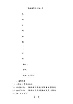 外墻分隔條施工方案6頁word文檔 (2)