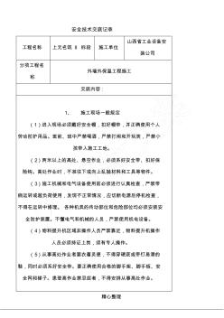 外墻外保溫工程安全技術(shù)經(jīng)驗(yàn)交底