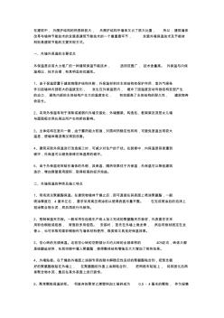 外墻外保溫工程的施工探討