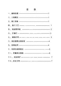 外墙外保温施工方案 (7)