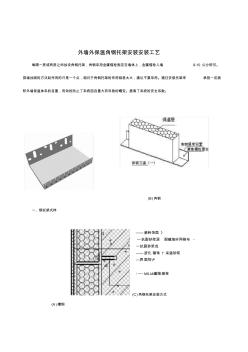 外墙外保温角钢托架安装工艺 (2)