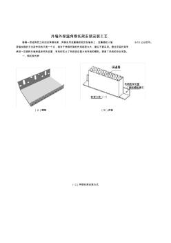 外墙外保温角钢托架安装工艺