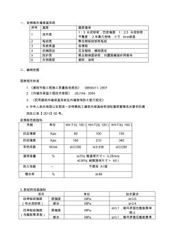 外墻巖棉保溫板施工方案(薄抹灰)