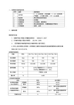 外墻巖棉保溫板施工方案薄抹灰