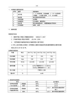 外墻巖棉保溫板施工方案設(shè)計(薄抹灰)