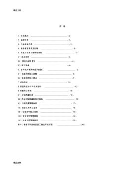 外墙岩棉板保温施工方案复习课程