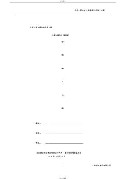 外墙岩棉防火保温板专项施工方案(2016最新版)