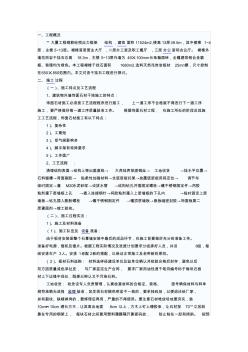 外墙幕墙作业指导书