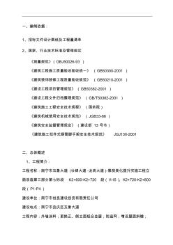 外墙建筑立面改造工程施工组织设计方案