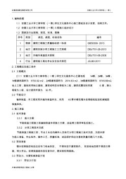 外墻憎水巖棉保溫板施工方案 (2)