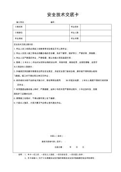 外墻抹灰作業(yè)安全技術(shù)交底卡