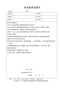 外墙抹灰作业安全技术交底卡