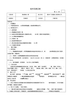 外墻抹灰技術交底 (4)