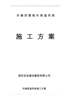 外墙挤塑板外墙外保温系统设计施工方案