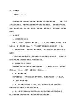 外墻擠塑聚苯板保溫工程施工組織設(shè)計(jì)方案