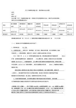 外墻涂料保溫工程招標(biāo)預(yù)備會會議紀(jì)要