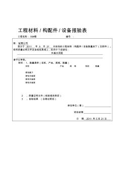 外墻涂料整套報驗資料 (3)