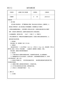 外墻涂料技術(shù)交底 (2)