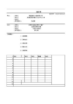 外墙涂料报价单