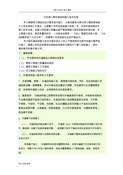外墙涂料施工技术交底记录大全