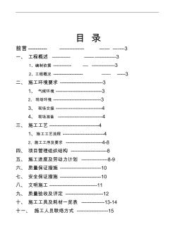 外墙漆专项施工方案 (2)