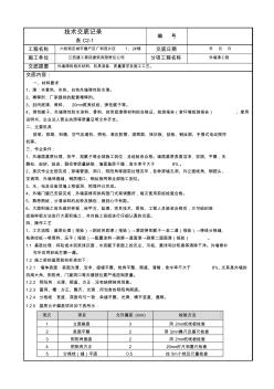 外墙漆技术交底