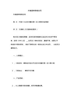 外墻瓷磚購銷合同