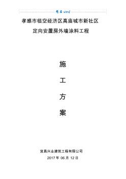 外墻真石漆施工工藝方案89271