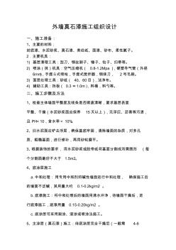 外墻真石漆施工工藝方案_(1)