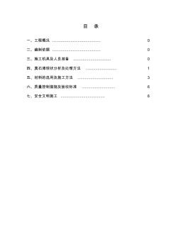 外墙真石漆返工施工方案1教学文案