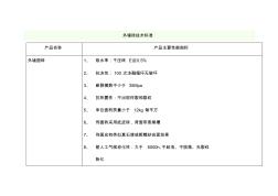 外墙砖技术标准