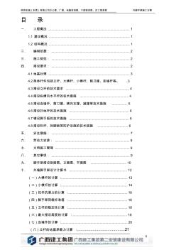 外墙综合脚手架搭拆施工方案