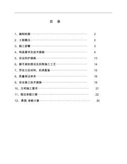 外墙脚手架施工方案修改2