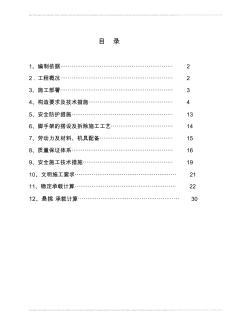 外墻腳手架施工方案修改2 (2)