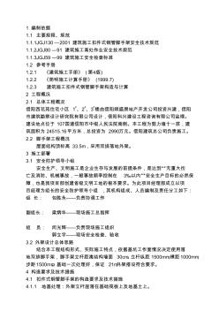 外墻腳手架施工方案(24米以上)