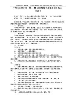 外墻腳手架租搭項(xiàng)目施工協(xié)議書(更多資源關(guān)注微信公眾號(hào)：工程考試大全)