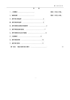 外墻落地腳手架專項施工方案