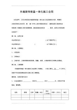 外墙装饰保温一体化施工合同 (2)