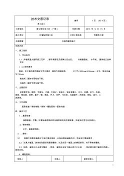 外墙贴砖技术交底记录改