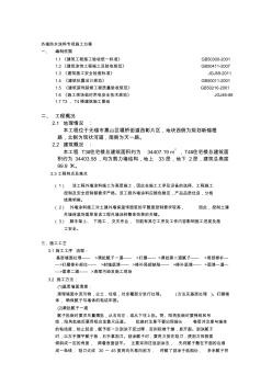 外墙防水涂料专项施工方案 (2)