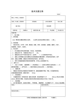 外墙防水技术交底