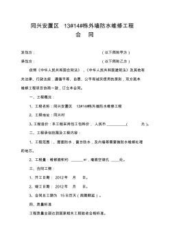 外墙防水维修合同(20201015201651)
