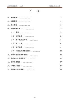 外墙面保温防水施工方案